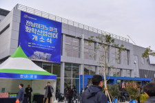 여수국가산단에 '전남테크노파크 화학산업센터' 개소