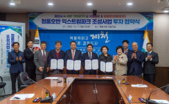 제천시, 3개사와 청풍호반 익스트림파크 조성사업 투자협약 체결