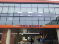 단양군, 상하수도요금 휴대전화 모바일 고지 서비스 운영