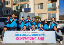 충북주거복지 사회적협동조합, 취약계층 노후주택 개보수 지원