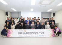 옥천군행복나눔푸드뱅크마켓, 기부식품 후원 단체와 간담회 진행