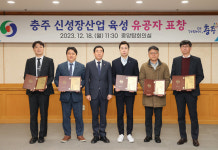 충주시, ‘23년 5대 신산업 발전 유공자 표창장 수여