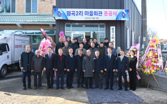 음성천연가스발전소 주변지역 지원사업, 제1호 음성읍 평곡2리 마을회관 준공
