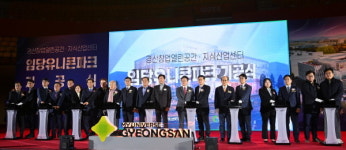 경북도, 청년 창업의요람 경산 임당 유니콘파크 기공식 가져