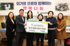 증평 삼보사회복지관, 이가영 프로와 공식팬카페 ‘가영동화’가 함께하는 기부행사