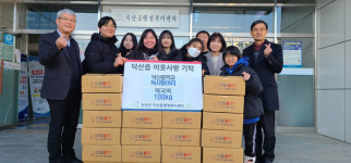 진천군 덕산읍행정복지센터, 덕산읍 발전협의회 이웃돕기 성금 전달