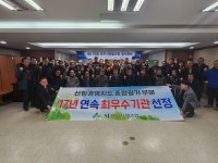 파주시산림조합, 산림경영지도 종합평가 17년 연속 최우수기관 선정