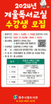 충주시립도서관, 초등생 대상 겨울 독서교실 운영