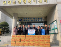진천읍 행정복지센터, 주민자치회 이웃돕기 물품 기탁