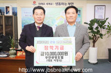 부안관광호텔 이영식 회장 장학금 기탁