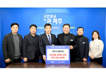 파주시산림조합, 이웃사랑 성금 1천만원 기부