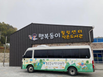 옥천군, 문체부 ‘작은도서관 순회 사서 지원사업’ 3년 연속 선정