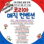 한국마술학회, 제2회 전국강사마술대회 개최