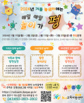 단재교육연수원 놀이교육지원센터, 겨울방학 놀이 프로그램 운영