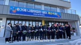 경남도·거제시, 능포항 '나잠어업인 쉼터' 준공