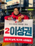 이성권 前 부산경제부시장, 국회의원 예비후보 출마 선언 
