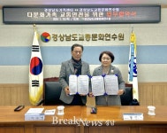 경상남도교통문화연수원사 | 경상남도교통문화연수원, ‘다문화가족 교통안전 업무협약’ 체결
