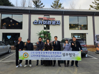 단양군장애인단체연합회와 스카이라운지와 상호 교류협력 협약