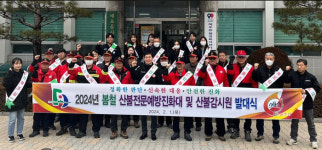 단양군, 5개 읍면 산불방지대책본부 발족 비상체제 가동