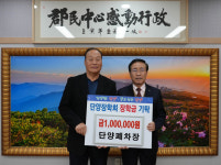 단양장학회, 이어지는 지역인재 양성 장학금 기탁