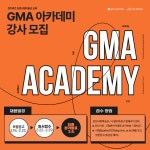 김천시립미술관, ‘GMA 아카데미’ 강사모집...22일부터 모집
