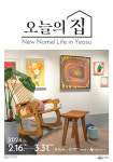 달빛갤러리, 여수미술사랑협동조합 오늘의 집 전시