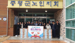 증평새마을금고, 대한노인회 증평군지회 경로당 물품 기부