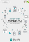 청주시 보건소, 건강한 시민 만들기 다양한 보건사업 추진