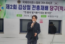 국제라이온스354-B지구 제7지역, 척사대회 겸 제2회 김상철 전 총재배 당구대회 개최