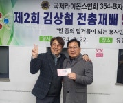 국제라이온스354-B지구 제7지역, 척사대회 겸 제2회 김상철 전 총재배 당구대회 개최