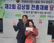 국제라이온스354-B지구 제7지역, 척사대회 겸 제2회 김상철 전 총재배 당구대회 개최