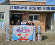 증평새마을금고, 사리면 경로당에 물품 전달