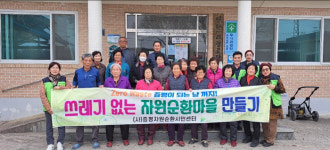 증평읍 연탄1리, 자원순환마을 만들기사업 진행