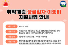 고창군 취약계층 응급환자 이송비 지원