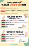 진천군 광혜원도서관, 영유아 북스타트 오감발달놀이 운영