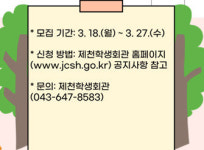 제천학생회관, ‘24년 상반기 독서·평생교육 프로그램 운영