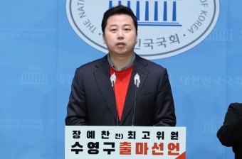 국민의힘, '난교' 발언 장예찬 공천 취소..장예찬, 기자회견 예고