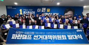 장철민 후보 파란캠프 , 선대위 출범 식 개최...조직 구성 마무리