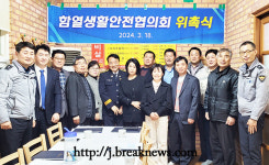 익산 함열파출소 생활안전협의회 위원 위촉
