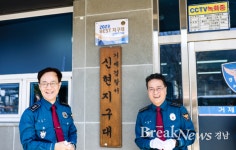 경남경찰청, 거제경찰서 신현지구대, 베스트 지구대 선정