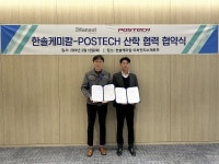 POSTECH-한솔케미칼, 차세대 이차전지 소재 연구 협력 협약 체결