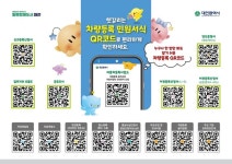 대전시, 차량등록 신청 ‘민원서식 QR코드 안내 서비스’ 제공