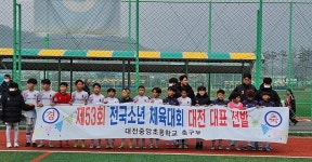 대전중앙초 축구부, 전국소년체육대회 대전 대표 선발전 우승
