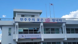 대전중구선관위, 투표지 훼손·선거사무원 폭행한 선거인 고발