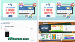 충북교육청, 학교 현장 지원 다채움 안내 영상 배포