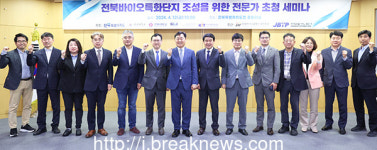 전북자치도 바이오산업 세미나 개최