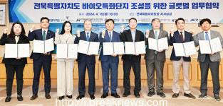 전북자치도 인체 관련 바이오분야 협력