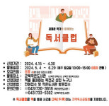 옥천군 군북작은도서관, 독서클럽 희망자 선착순 모집