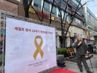 안양시민사회단체들, 세월호 참사 10주기 맞아 ‘안양 시민 기억식’ 개최