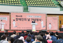충주시, 제44회 장애인의 날 기념행사 개최